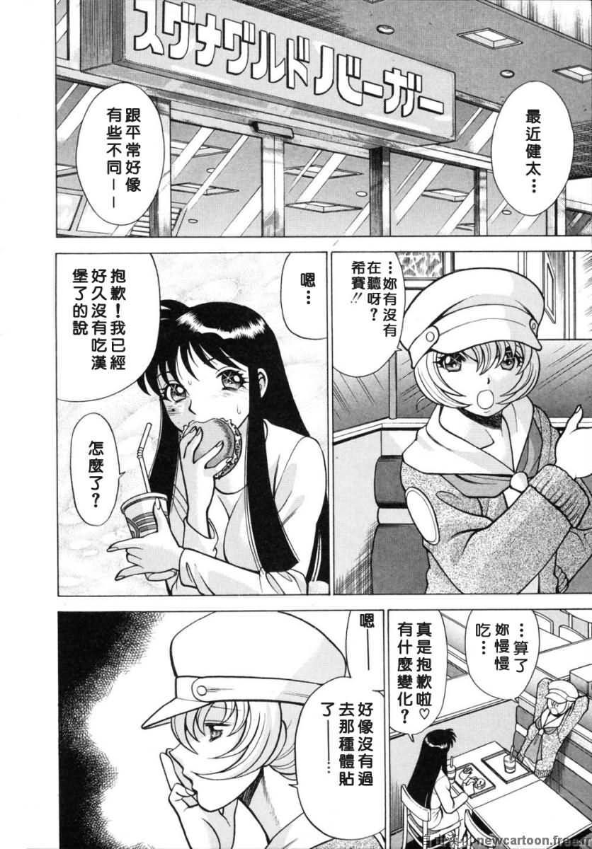 [Tamaki Nozomu] Iikoto Shinaika Koneko-chan Ge | 不是好孩子的小貓貓 下 [Chinese] [自由幻想] page 116 full