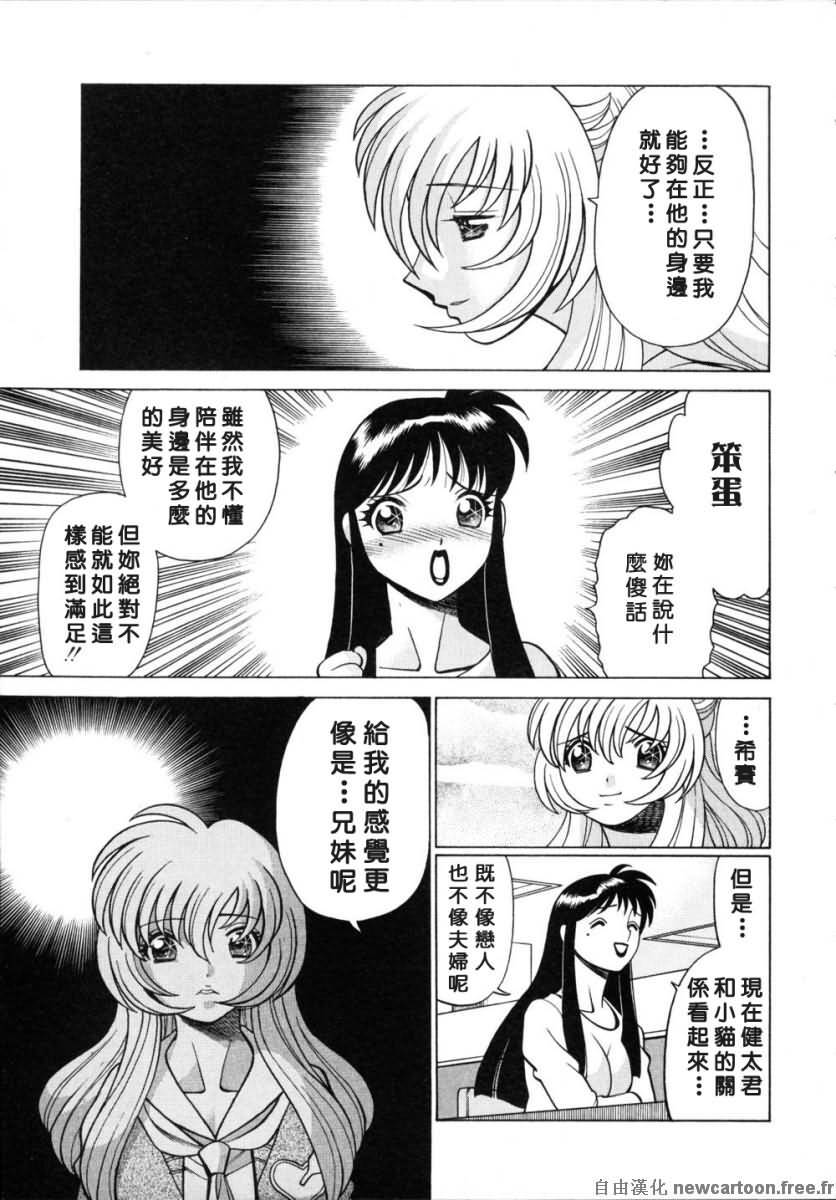 [Tamaki Nozomu] Iikoto Shinaika Koneko-chan Ge | 不是好孩子的小貓貓 下 [Chinese] [自由幻想] page 117 full