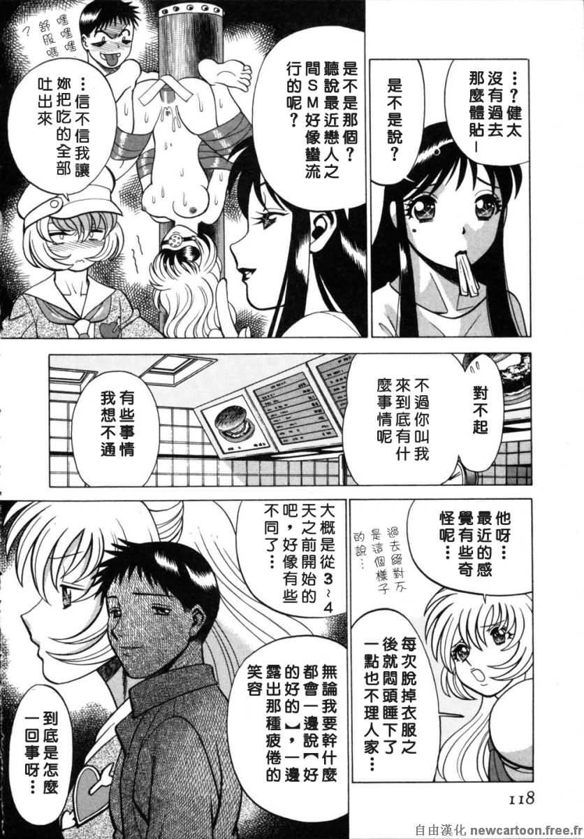 [Tamaki Nozomu] Iikoto Shinaika Koneko-chan Ge | 不是好孩子的小貓貓 下 [Chinese] [自由幻想] page 118 full