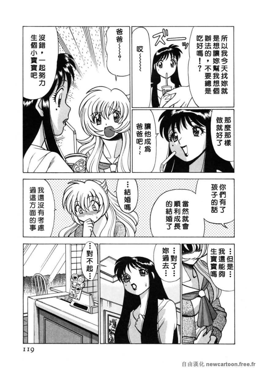 [Tamaki Nozomu] Iikoto Shinaika Koneko-chan Ge | 不是好孩子的小貓貓 下 [Chinese] [自由幻想] page 119 full