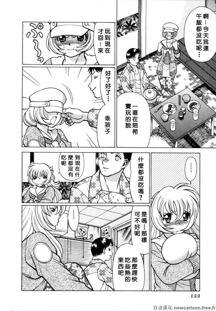 [Tamaki Nozomu] Iikoto Shinaika Koneko-chan Ge | 不是好孩子的小貓貓 下 [Chinese] [自由幻想] page 122 full