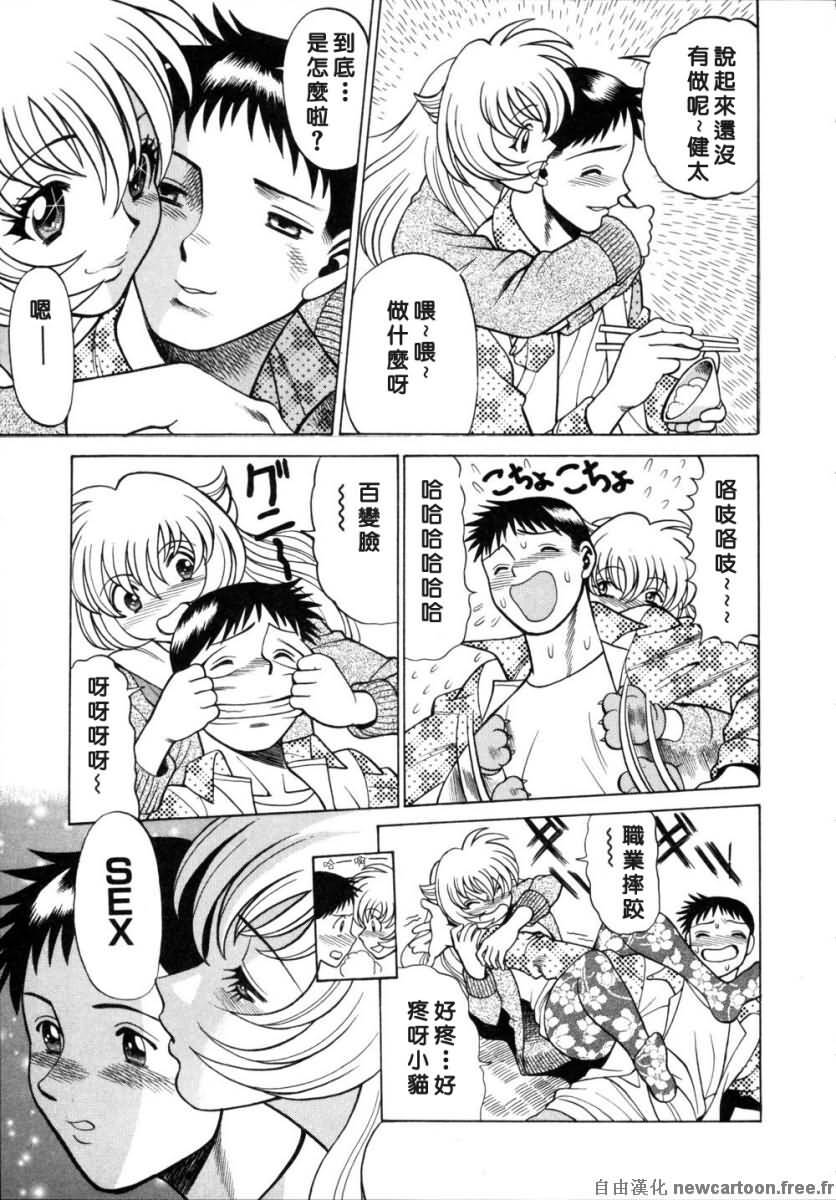 [Tamaki Nozomu] Iikoto Shinaika Koneko-chan Ge | 不是好孩子的小貓貓 下 [Chinese] [自由幻想] page 123 full