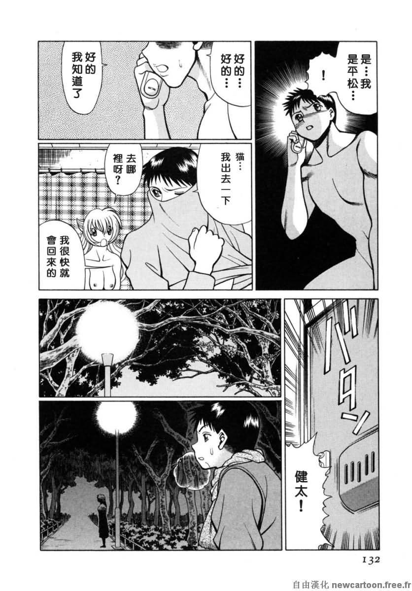 [Tamaki Nozomu] Iikoto Shinaika Koneko-chan Ge | 不是好孩子的小貓貓 下 [Chinese] [自由幻想] page 132 full