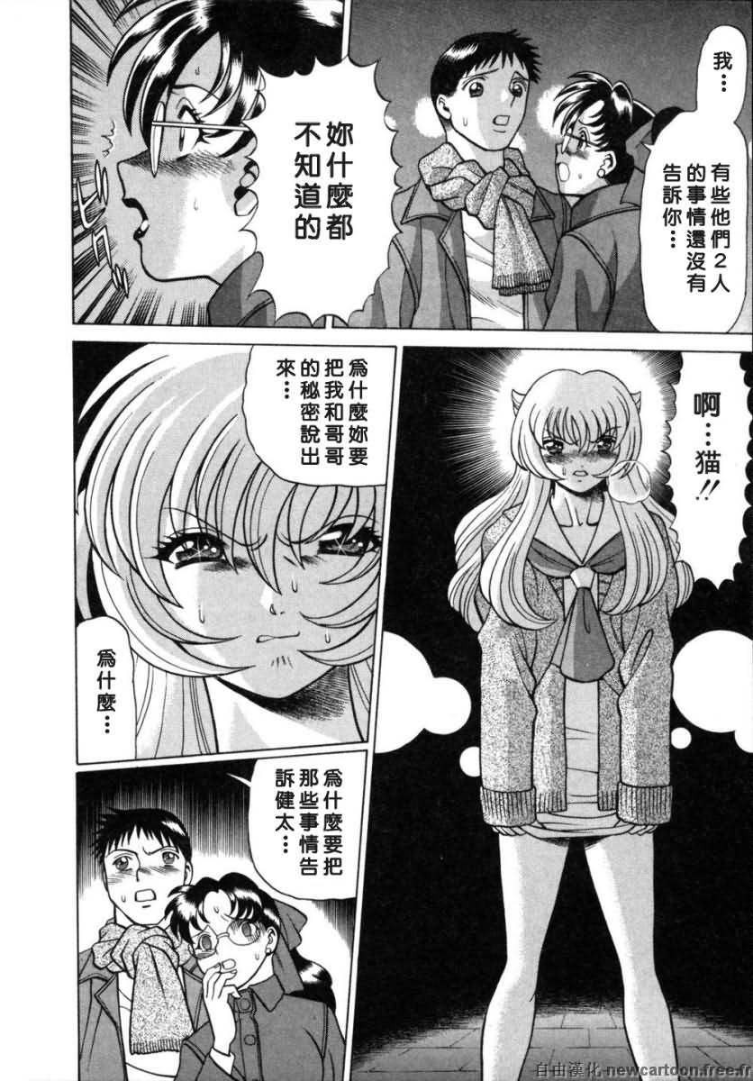 [Tamaki Nozomu] Iikoto Shinaika Koneko-chan Ge | 不是好孩子的小貓貓 下 [Chinese] [自由幻想] page 134 full
