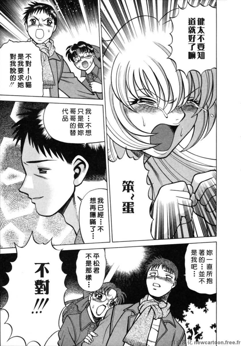 [Tamaki Nozomu] Iikoto Shinaika Koneko-chan Ge | 不是好孩子的小貓貓 下 [Chinese] [自由幻想] page 135 full