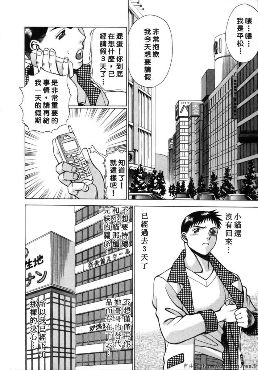 [Tamaki Nozomu] Iikoto Shinaika Koneko-chan Ge | 不是好孩子的小貓貓 下 [Chinese] [自由幻想] page 138 full