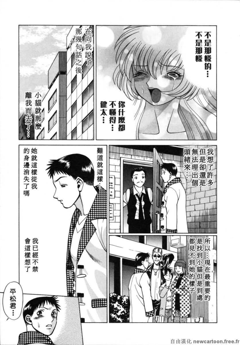 [Tamaki Nozomu] Iikoto Shinaika Koneko-chan Ge | 不是好孩子的小貓貓 下 [Chinese] [自由幻想] page 139 full
