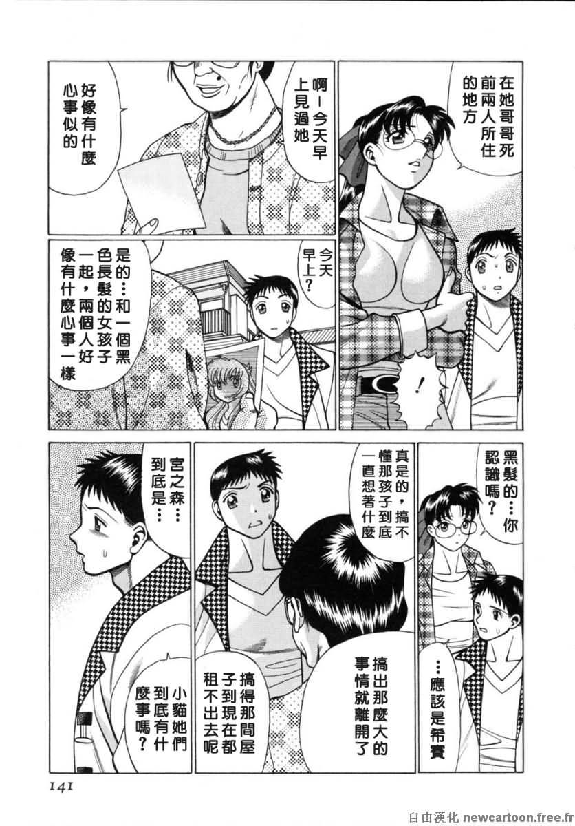 [Tamaki Nozomu] Iikoto Shinaika Koneko-chan Ge | 不是好孩子的小貓貓 下 [Chinese] [自由幻想] page 141 full