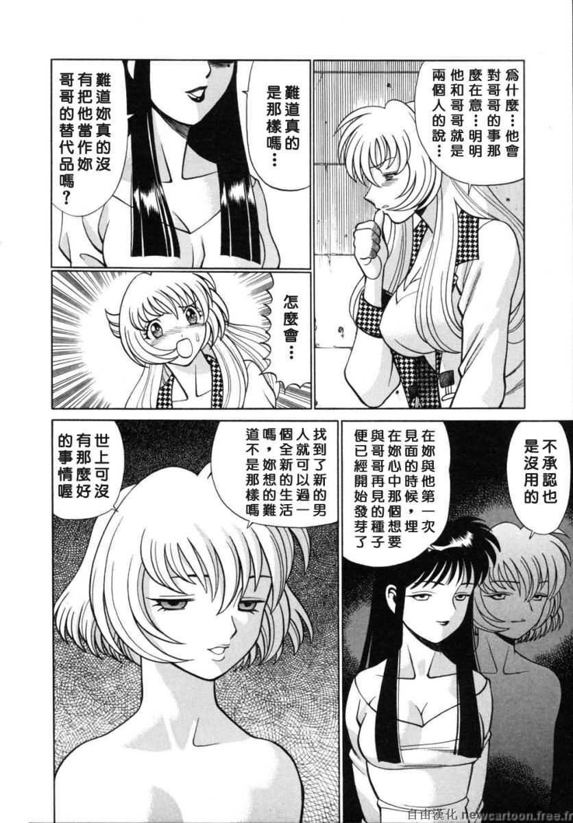 [Tamaki Nozomu] Iikoto Shinaika Koneko-chan Ge | 不是好孩子的小貓貓 下 [Chinese] [自由幻想] page 144 full