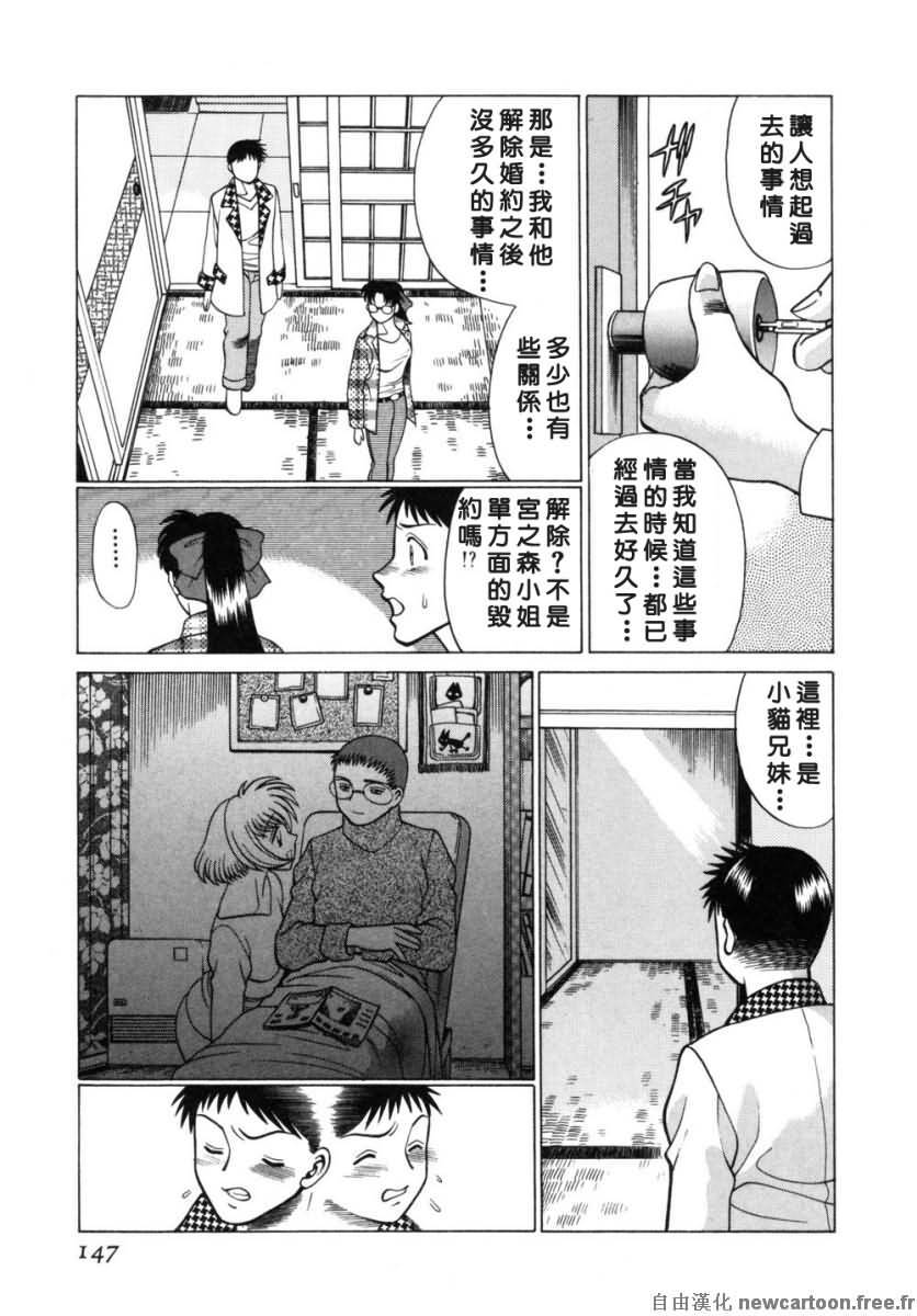 [Tamaki Nozomu] Iikoto Shinaika Koneko-chan Ge | 不是好孩子的小貓貓 下 [Chinese] [自由幻想] page 147 full