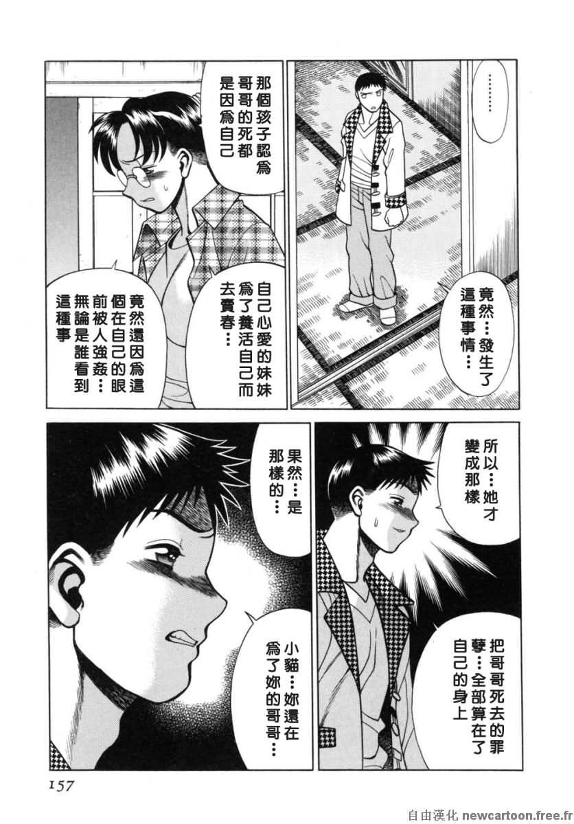 [Tamaki Nozomu] Iikoto Shinaika Koneko-chan Ge | 不是好孩子的小貓貓 下 [Chinese] [自由幻想] page 157 full