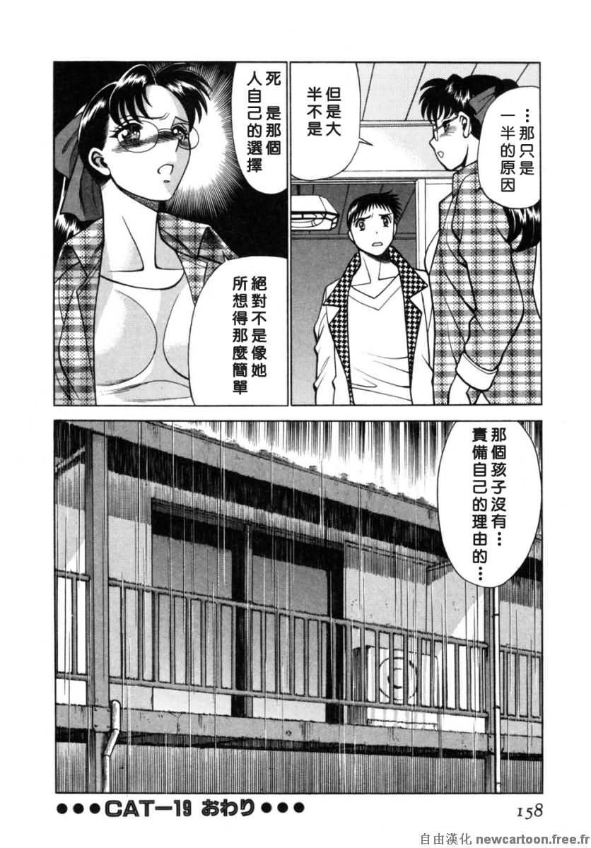 [Tamaki Nozomu] Iikoto Shinaika Koneko-chan Ge | 不是好孩子的小貓貓 下 [Chinese] [自由幻想] page 158 full