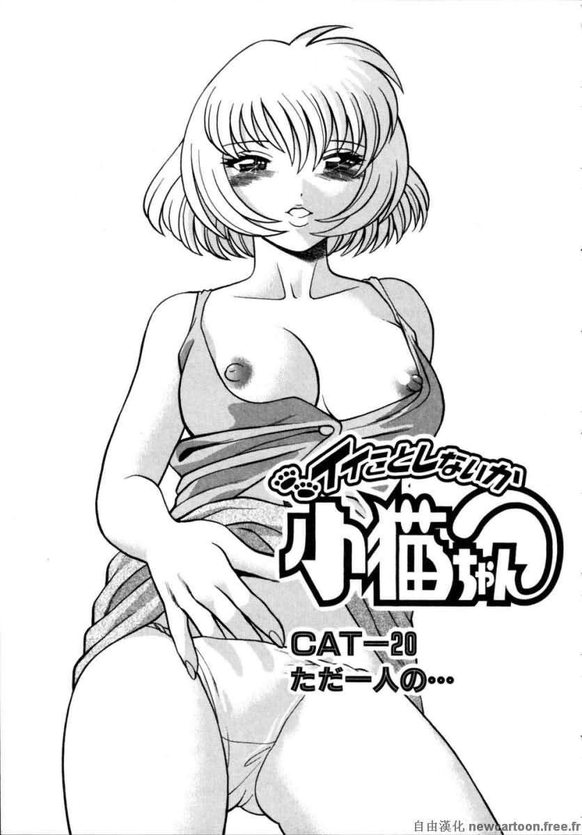 [Tamaki Nozomu] Iikoto Shinaika Koneko-chan Ge | 不是好孩子的小貓貓 下 [Chinese] [自由幻想] page 159 full