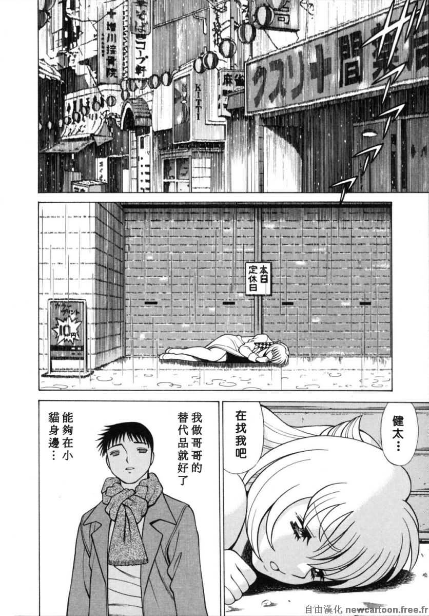 [Tamaki Nozomu] Iikoto Shinaika Koneko-chan Ge | 不是好孩子的小貓貓 下 [Chinese] [自由幻想] page 160 full