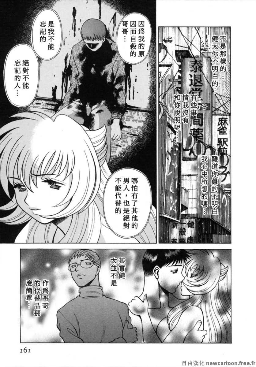 [Tamaki Nozomu] Iikoto Shinaika Koneko-chan Ge | 不是好孩子的小貓貓 下 [Chinese] [自由幻想] page 161 full