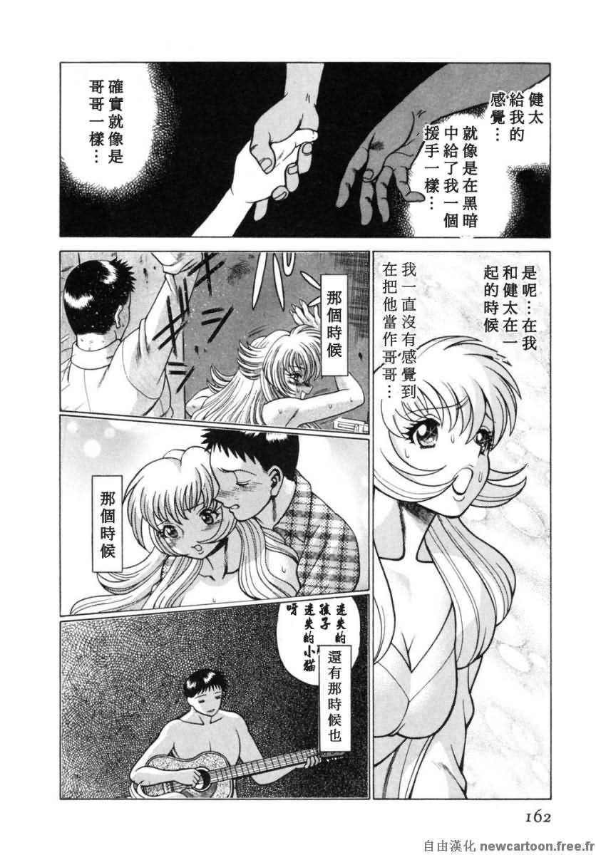[Tamaki Nozomu] Iikoto Shinaika Koneko-chan Ge | 不是好孩子的小貓貓 下 [Chinese] [自由幻想] page 162 full