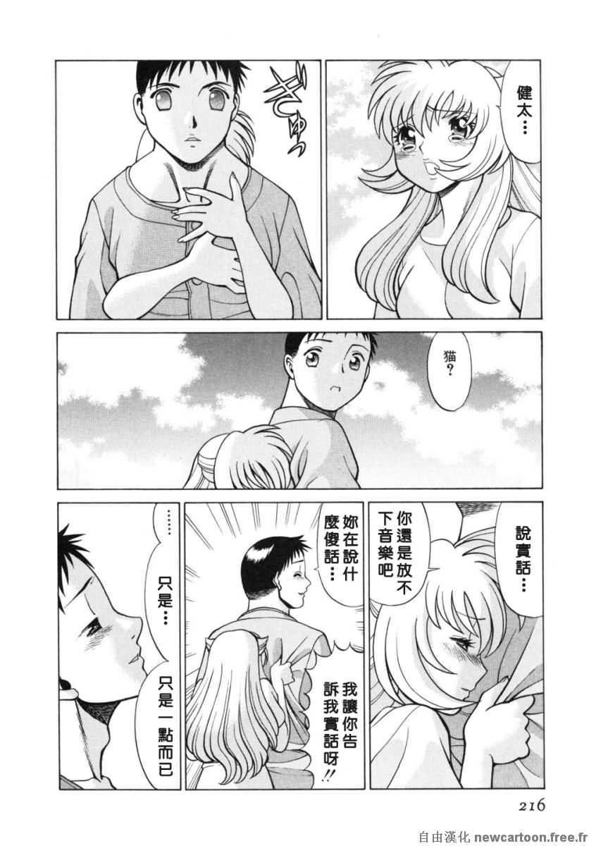 [Tamaki Nozomu] Iikoto Shinaika Koneko-chan Ge | 不是好孩子的小貓貓 下 [Chinese] [自由幻想] page 216 full