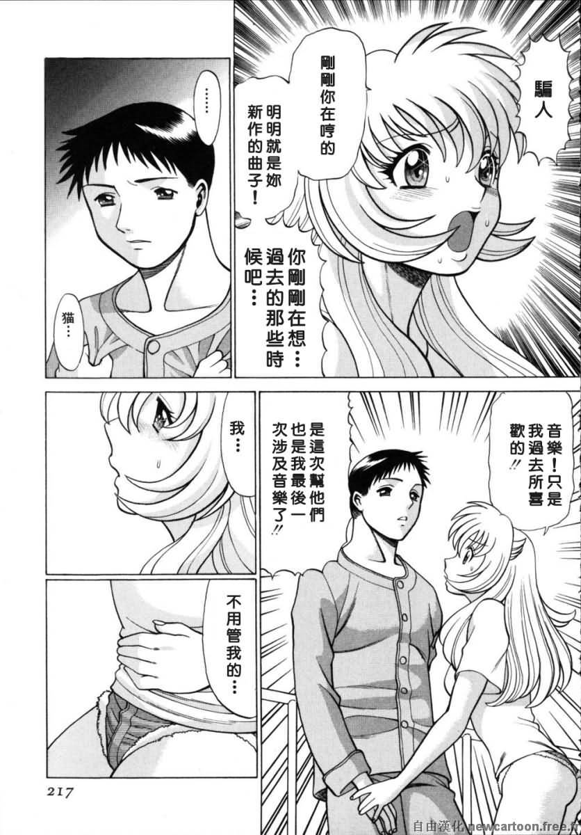 [Tamaki Nozomu] Iikoto Shinaika Koneko-chan Ge | 不是好孩子的小貓貓 下 [Chinese] [自由幻想] page 217 full