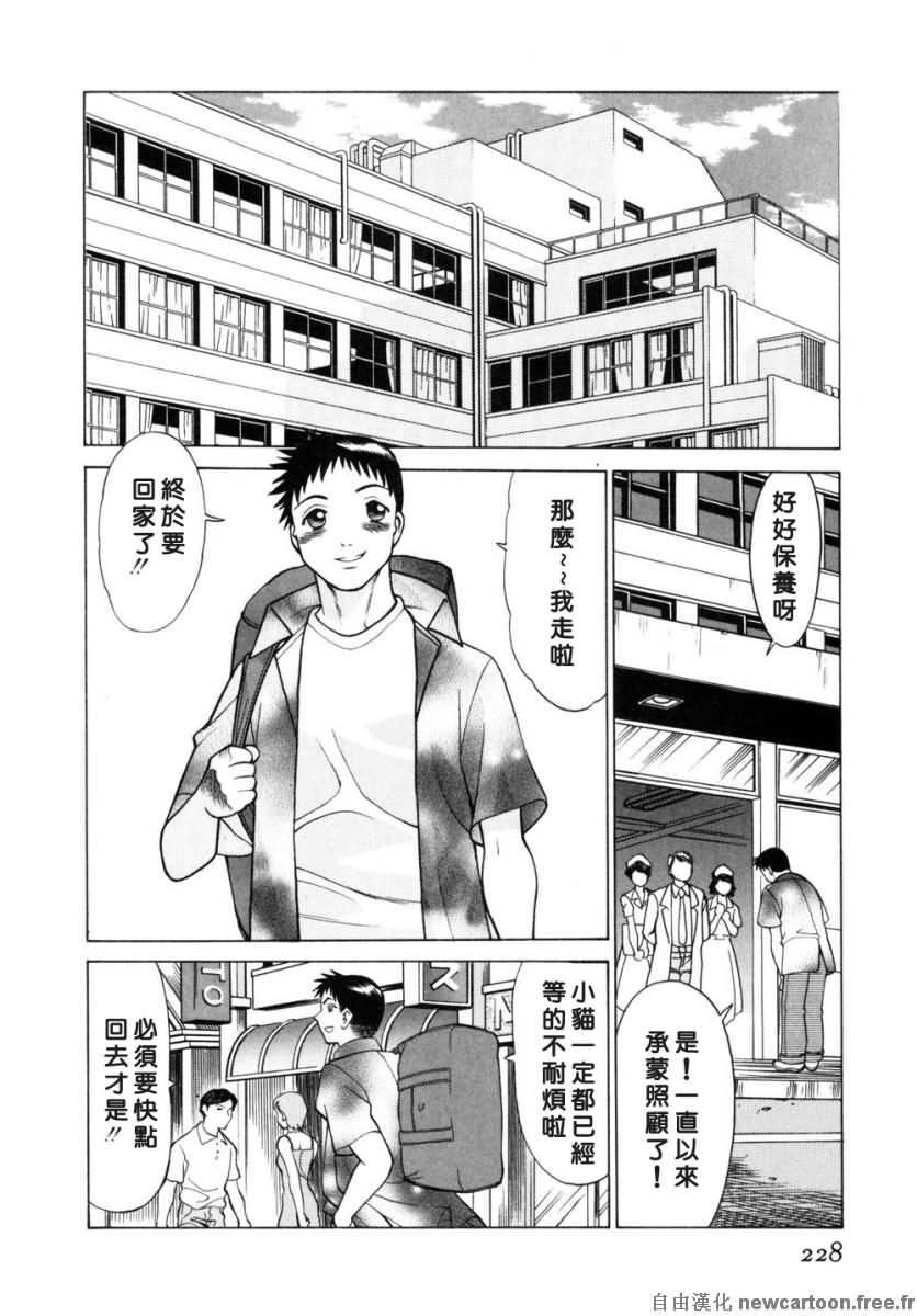 [Tamaki Nozomu] Iikoto Shinaika Koneko-chan Ge | 不是好孩子的小貓貓 下 [Chinese] [自由幻想] page 227 full