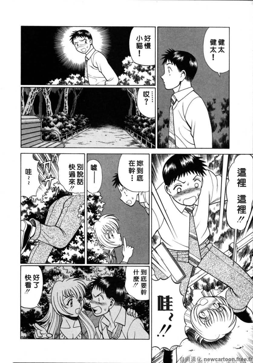 [Tamaki Nozomu] Iikoto Shinaika Koneko-chan Ge | 不是好孩子的小貓貓 下 [Chinese] [自由幻想] page 57 full