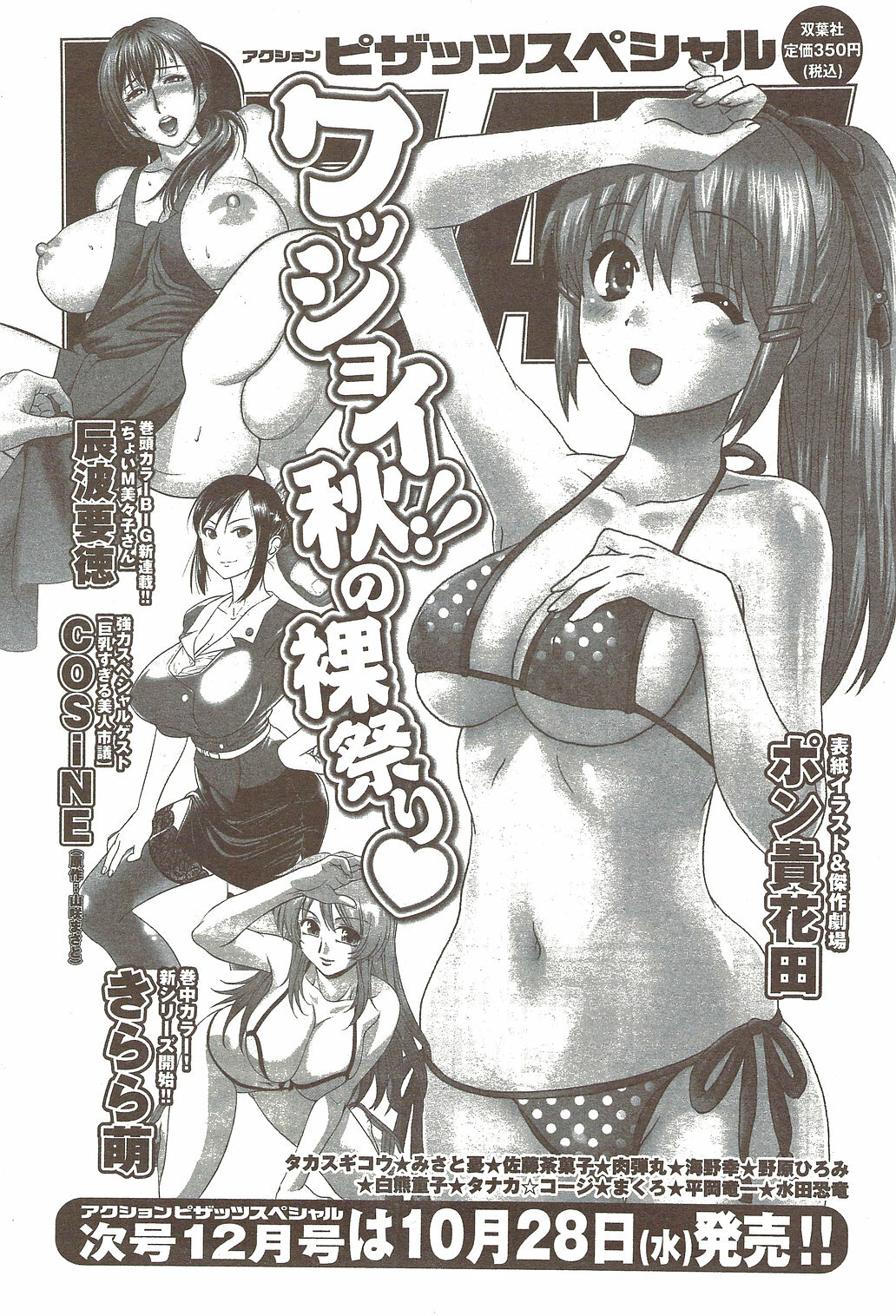 Action Pizazz 2009-12 page 48 full