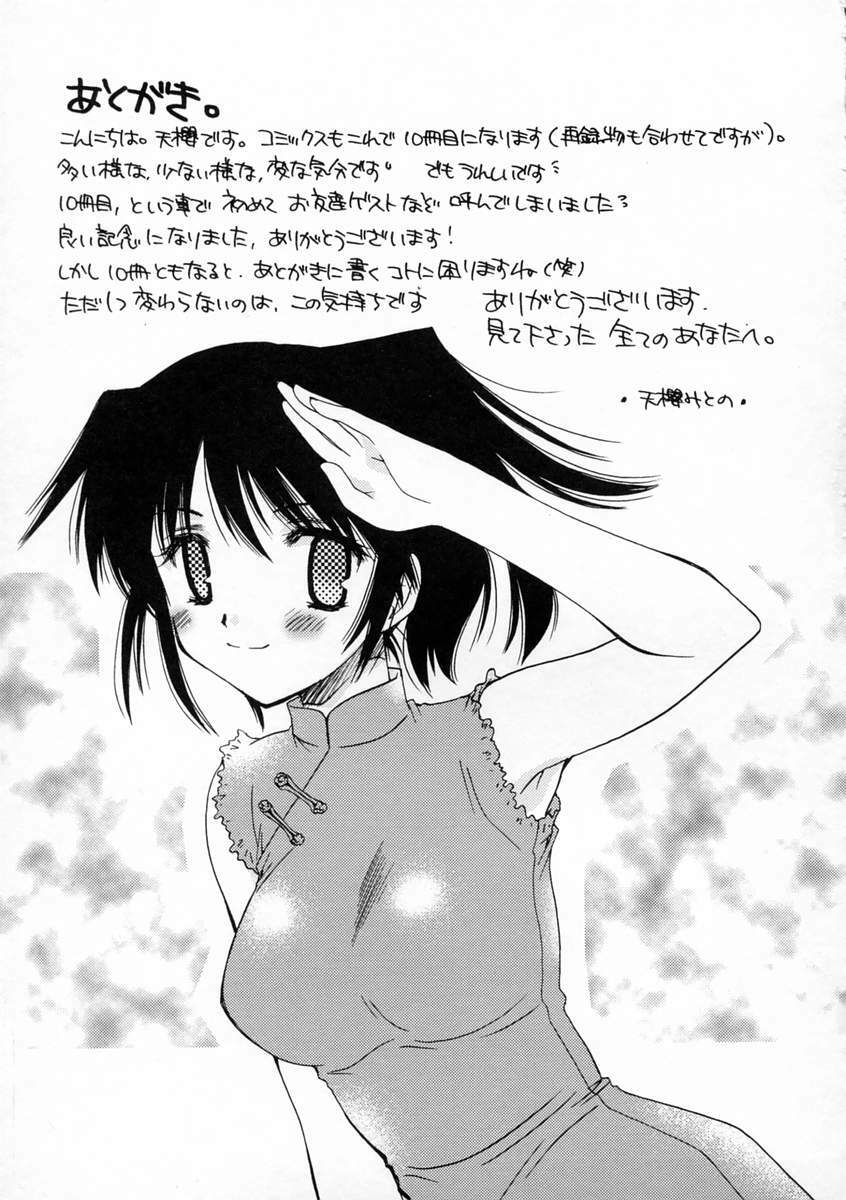 [Sakura Mitono] Renai Nikki | Love Diary page 180 full