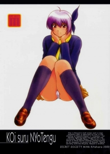(C59) [Secret Society M (Kitahara Aki)] KOi suru NYoTengu (Dead or Alive)