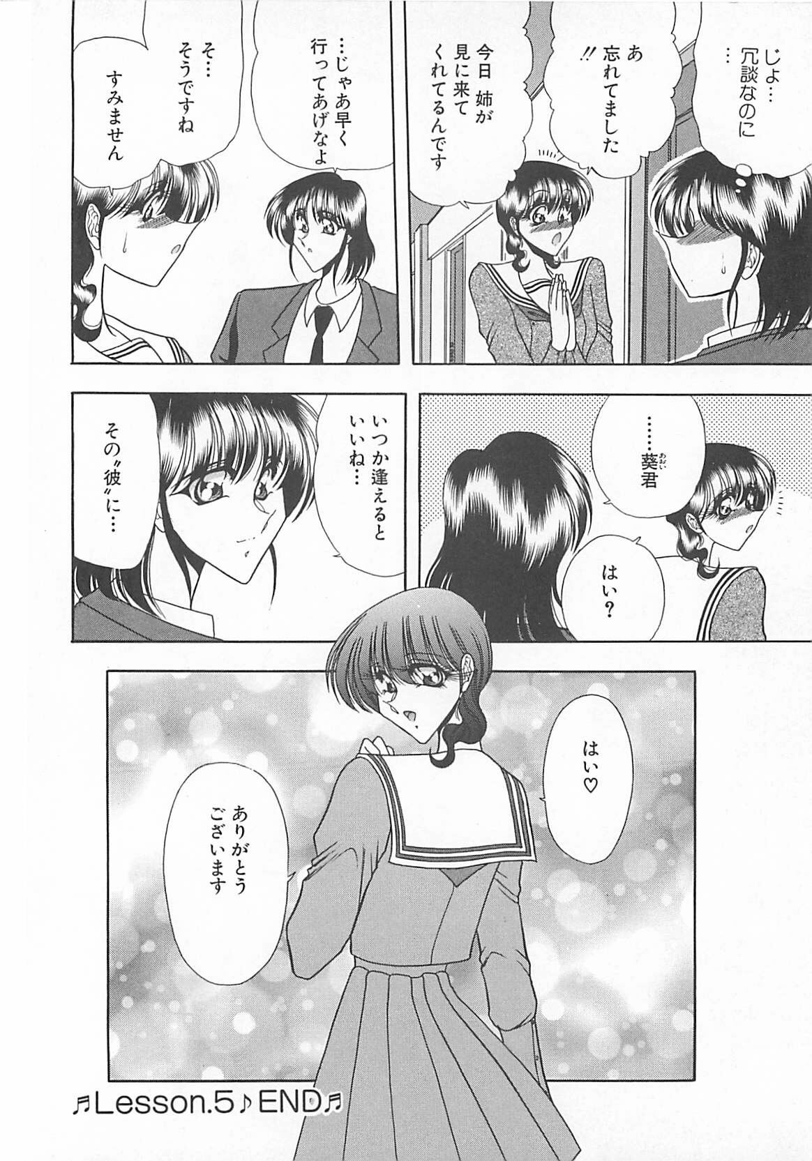 [Towai Raito] Aoi no Etude page 112 full