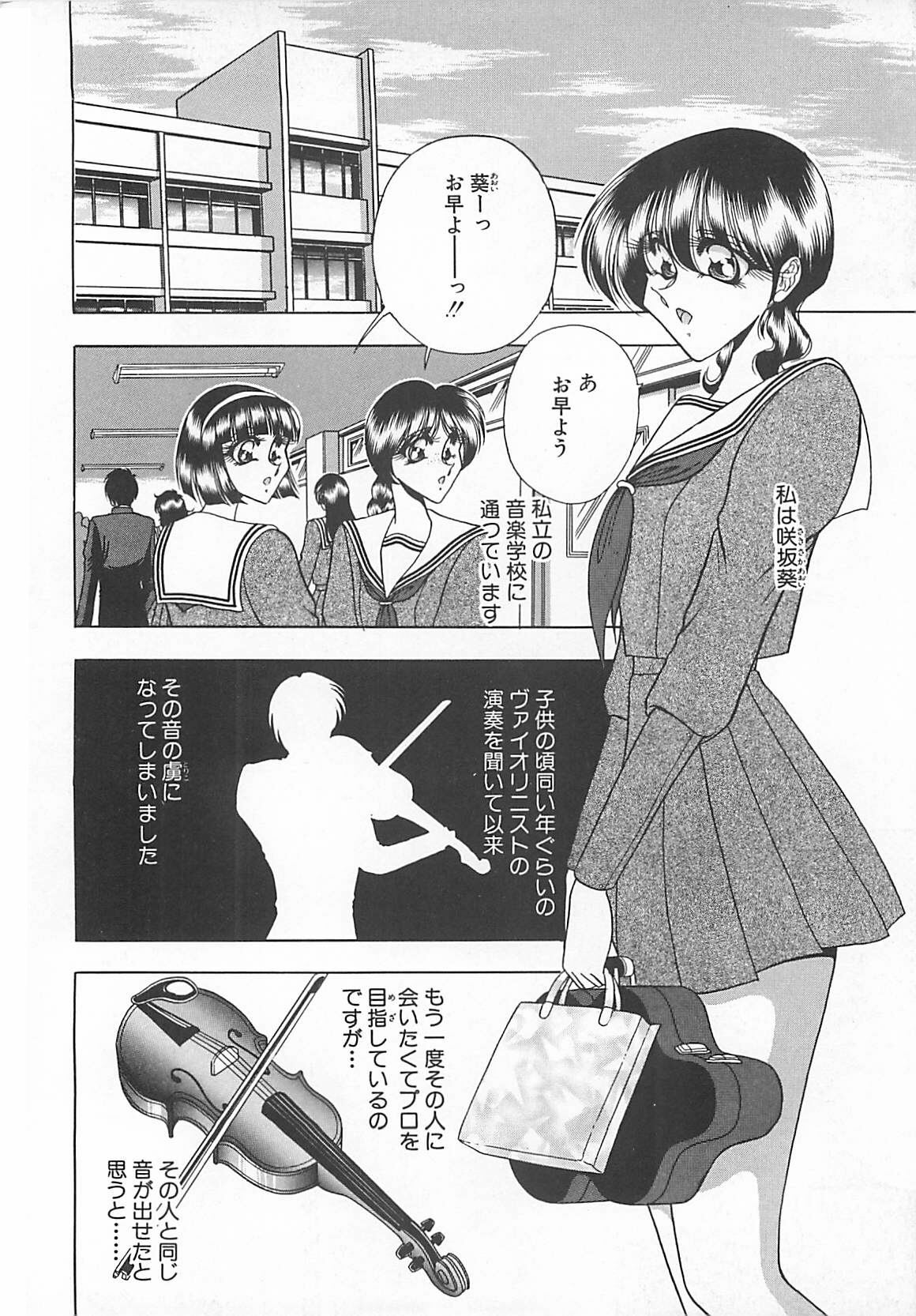 [Towai Raito] Aoi no Etude page 114 full