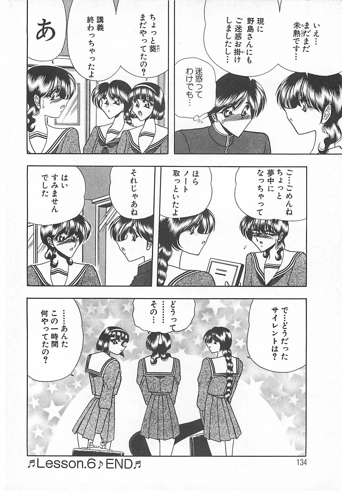 [Towai Raito] Aoi no Etude page 134 full