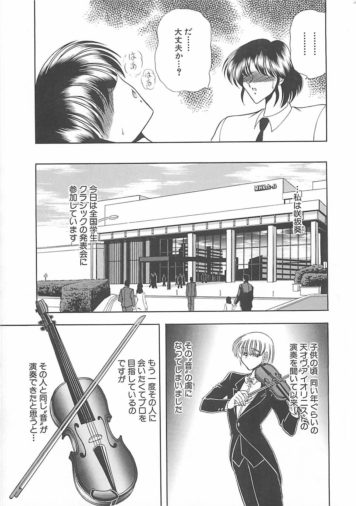 [Towai Raito] Aoi no Etude page 95 full