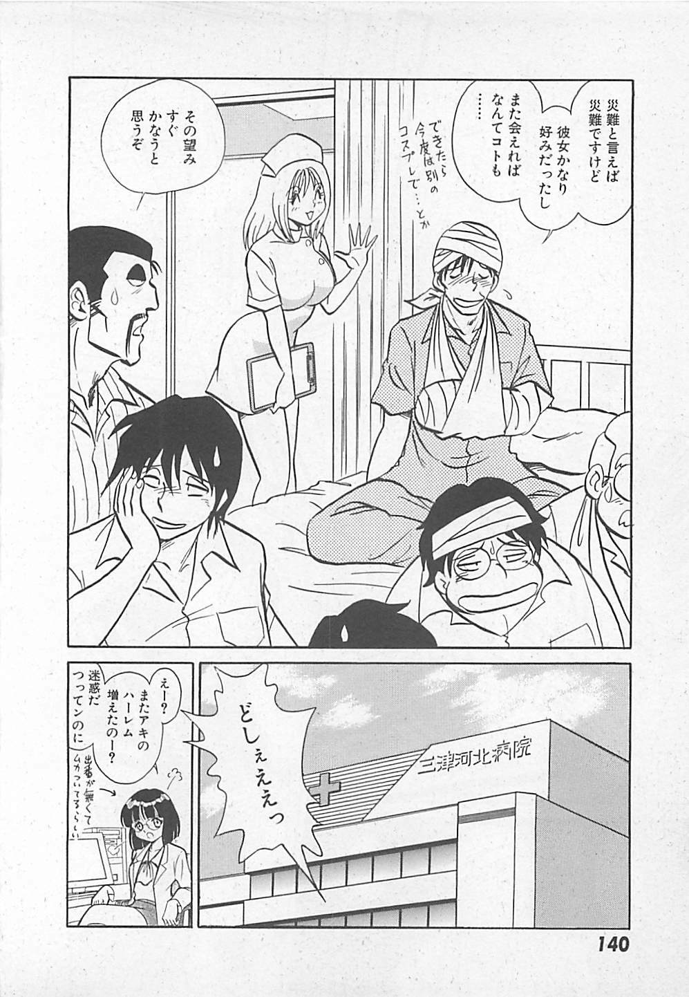 [Yano Kentaro] Akirecha Damedesuu page 142 full