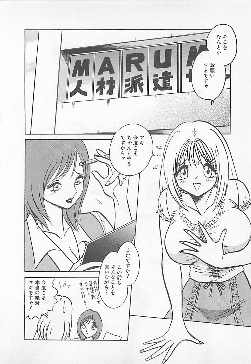 [Yano Kentaro] Akirecha Damedesuu page 144 full
