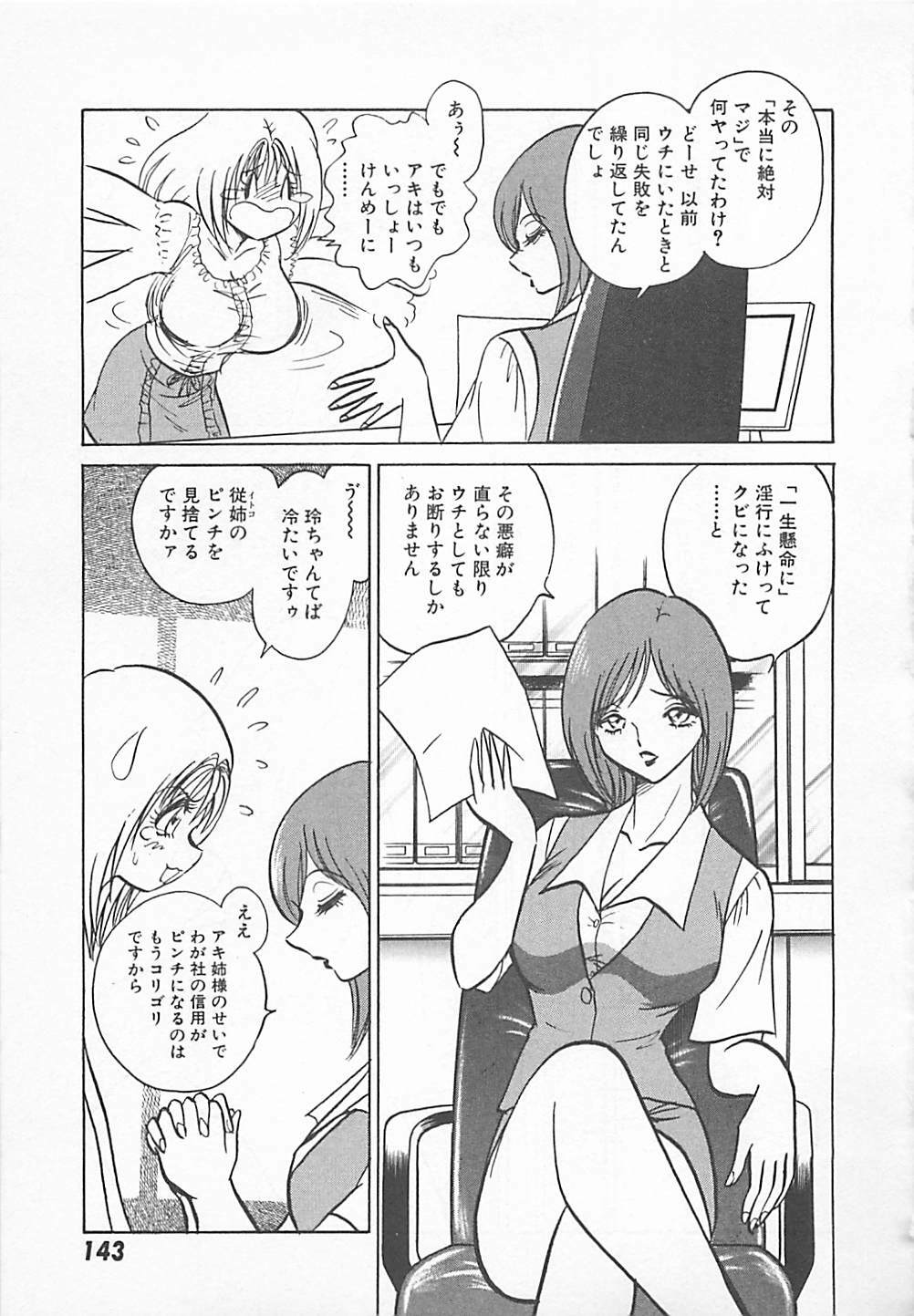 [Yano Kentaro] Akirecha Damedesuu page 145 full