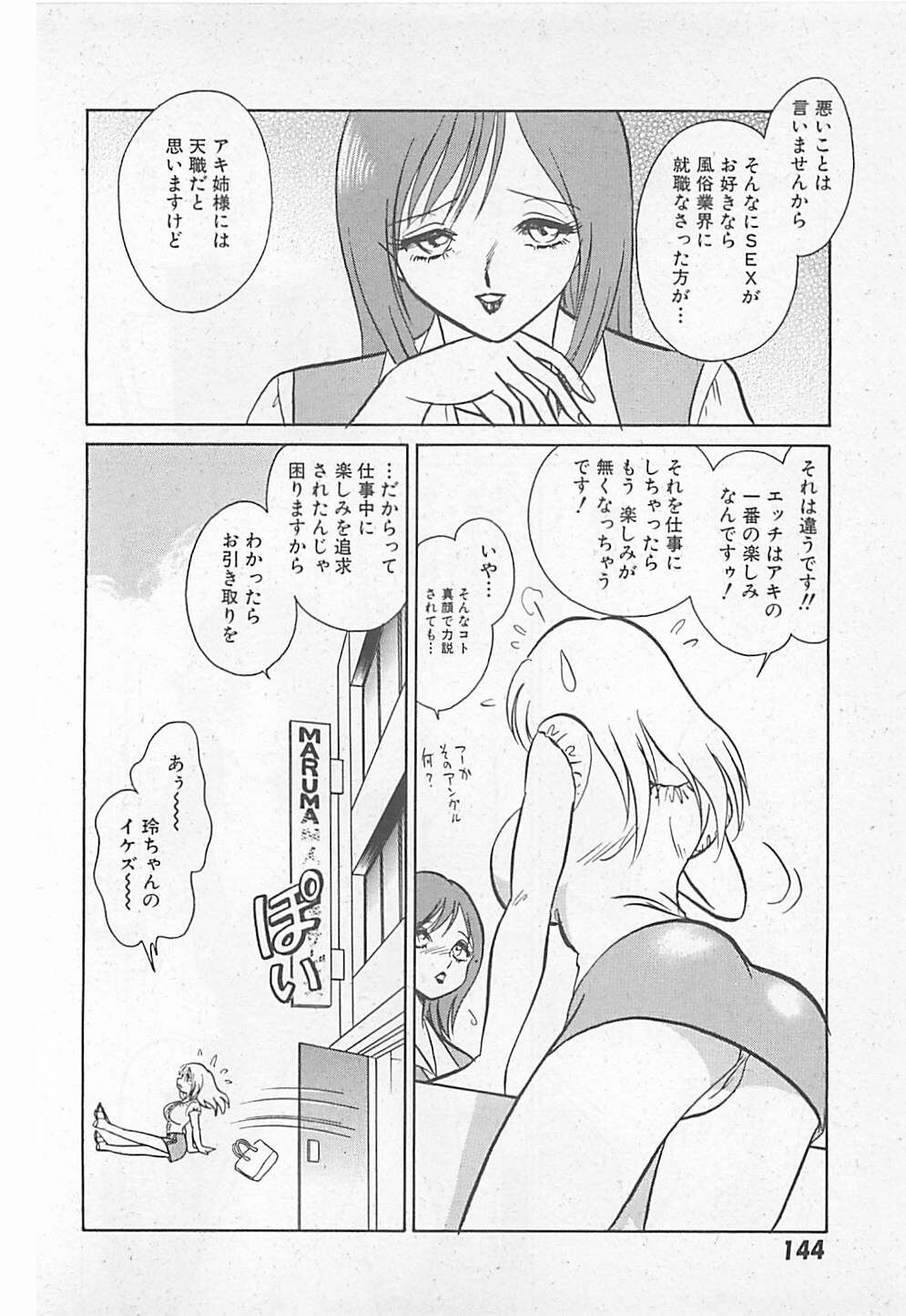 [Yano Kentaro] Akirecha Damedesuu page 146 full