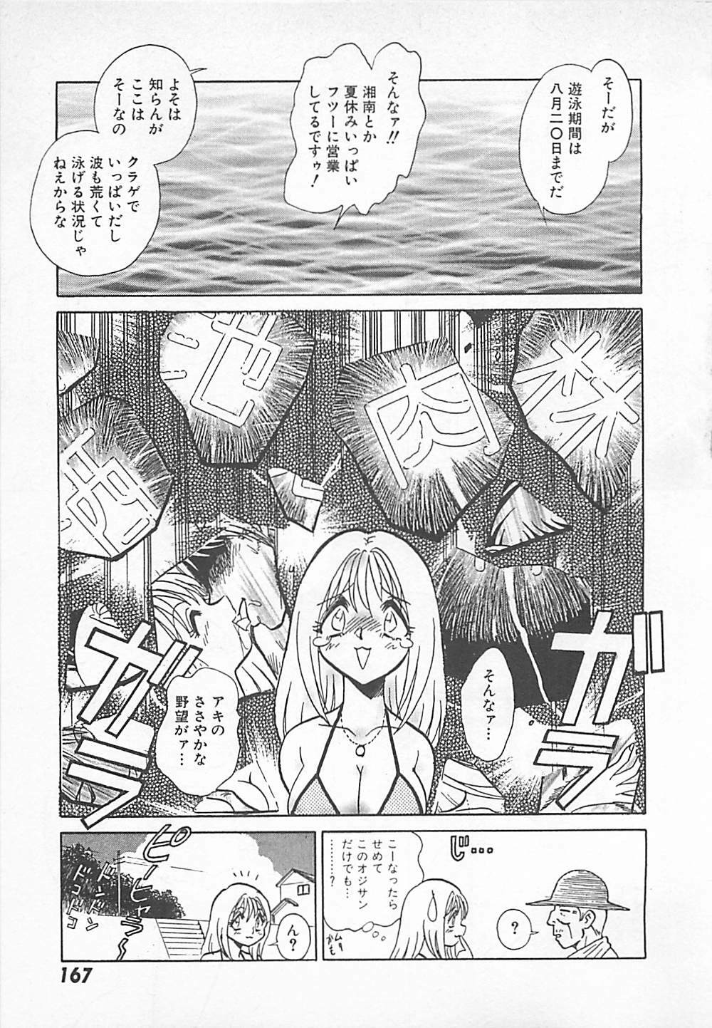 [Yano Kentaro] Akirecha Damedesuu page 169 full