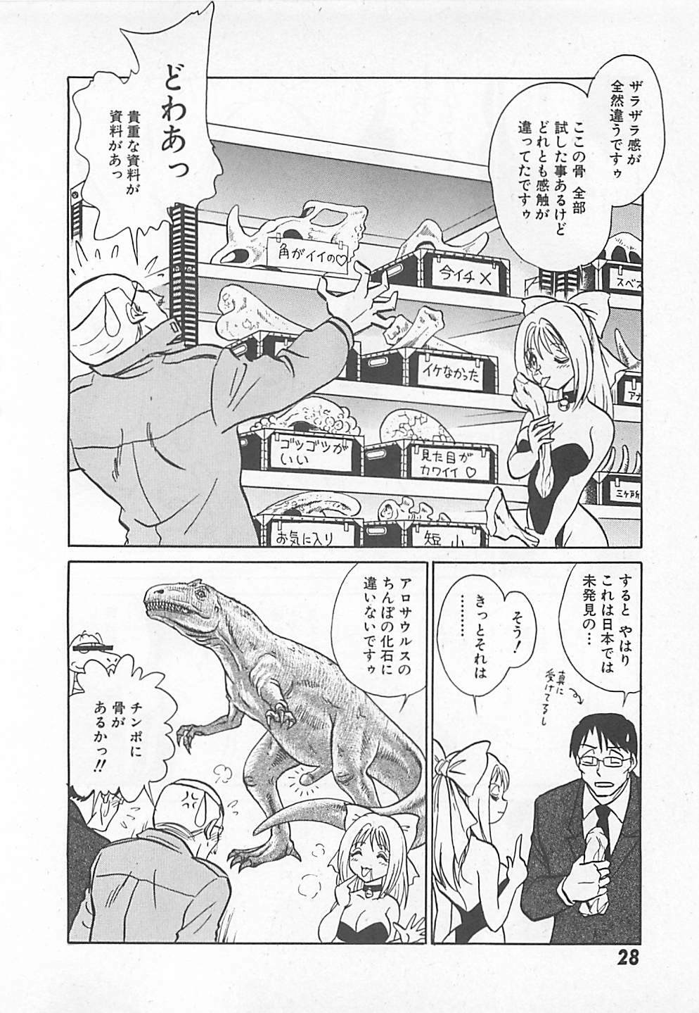 [Yano Kentaro] Akirecha Damedesuu page 30 full