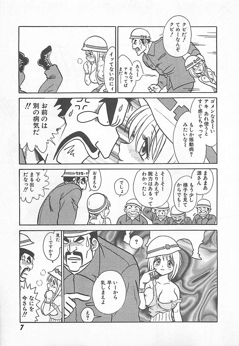 [Yano Kentaro] Akirecha Damedesuu page 9 full