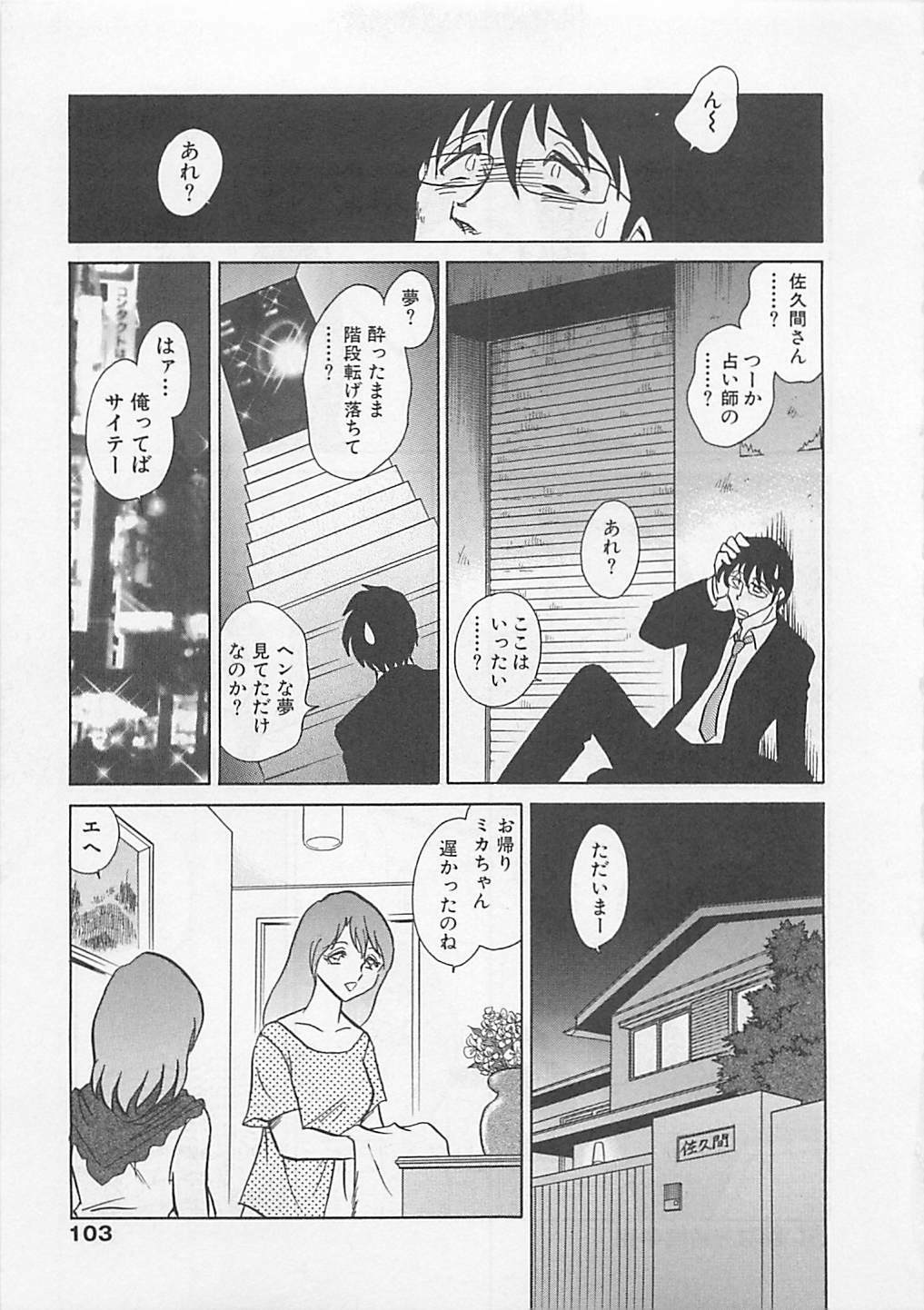 [Yano Kentaro] Sweet Time page 103 full