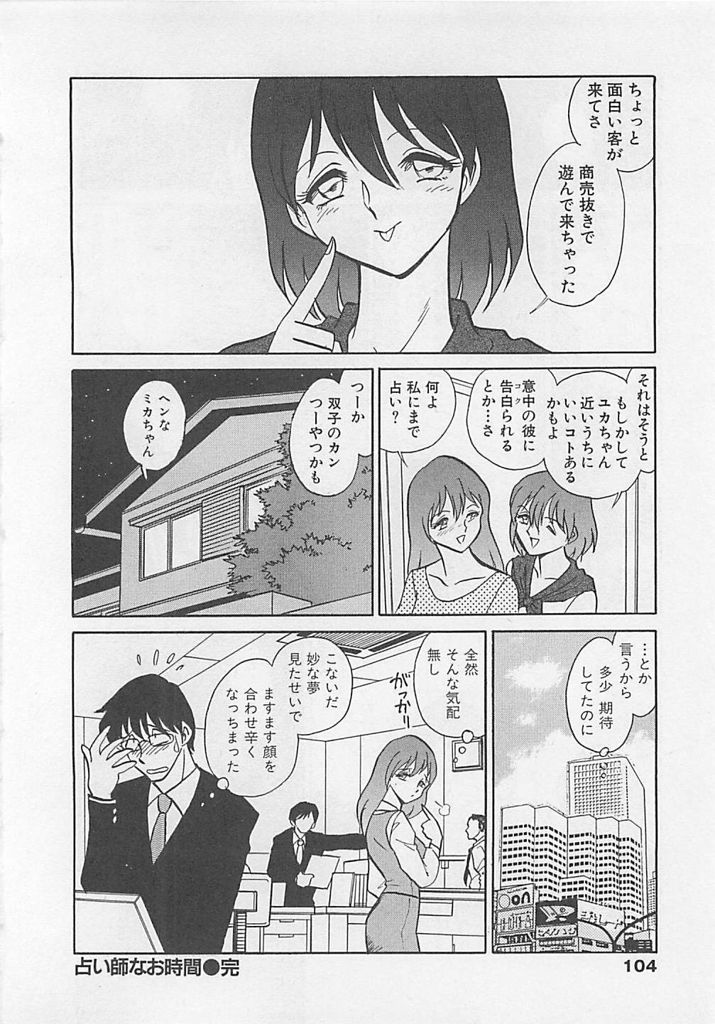[Yano Kentaro] Sweet Time page 104 full