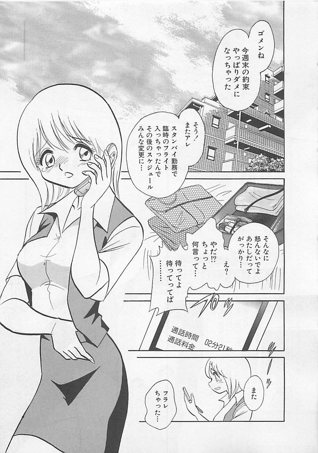 [Yano Kentaro] Sweet Time page 105 full