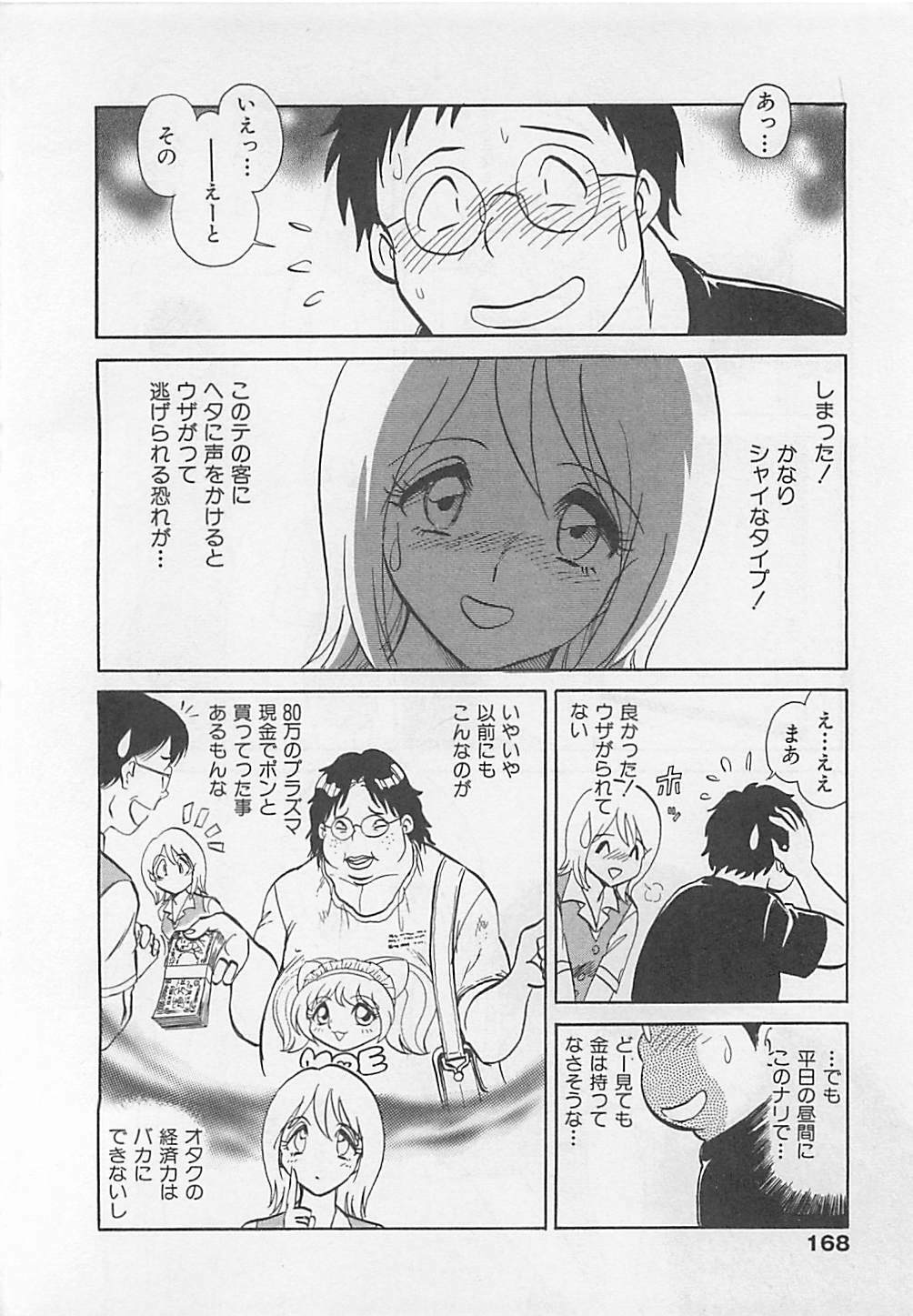 [Yano Kentaro] Sweet Time page 168 full
