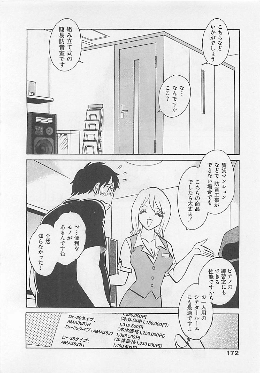 [Yano Kentaro] Sweet Time page 172 full