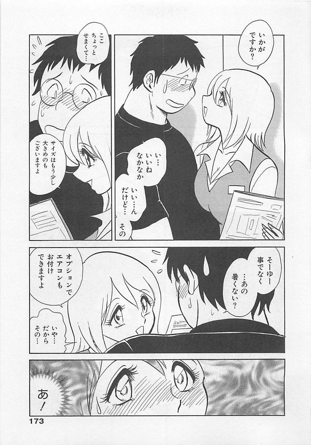 [Yano Kentaro] Sweet Time page 173 full
