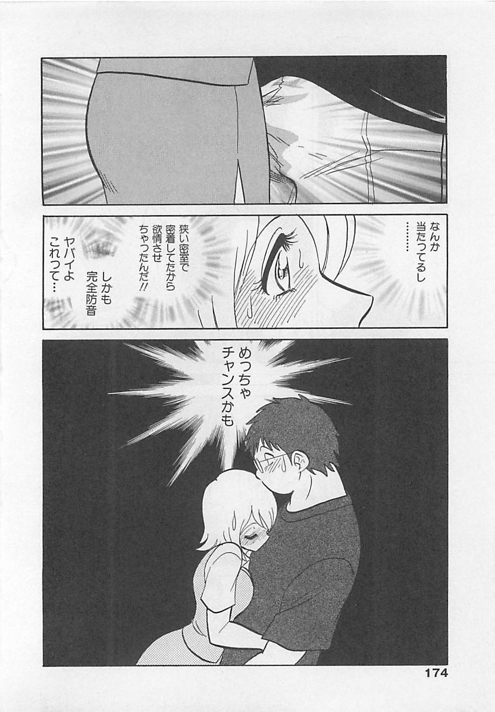 [Yano Kentaro] Sweet Time page 174 full