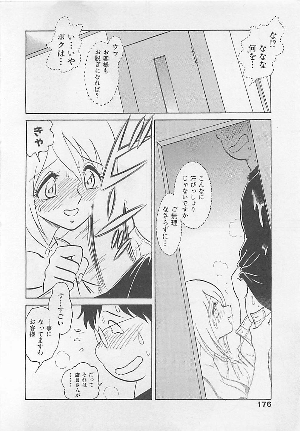 [Yano Kentaro] Sweet Time page 176 full