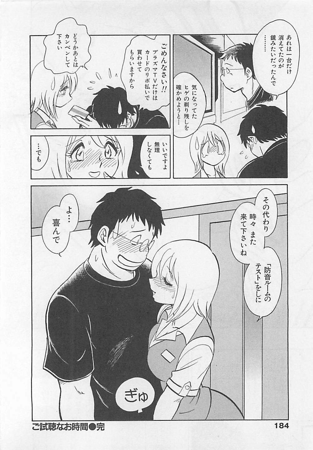 [Yano Kentaro] Sweet Time page 184 full