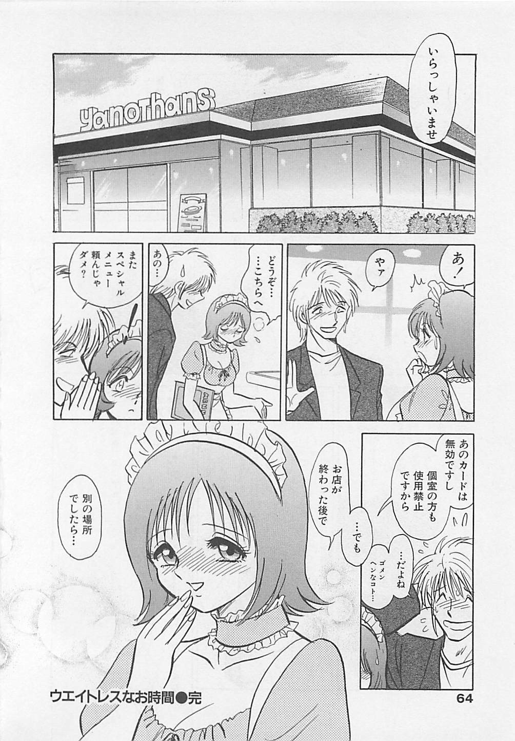 [Yano Kentaro] Sweet Time page 64 full