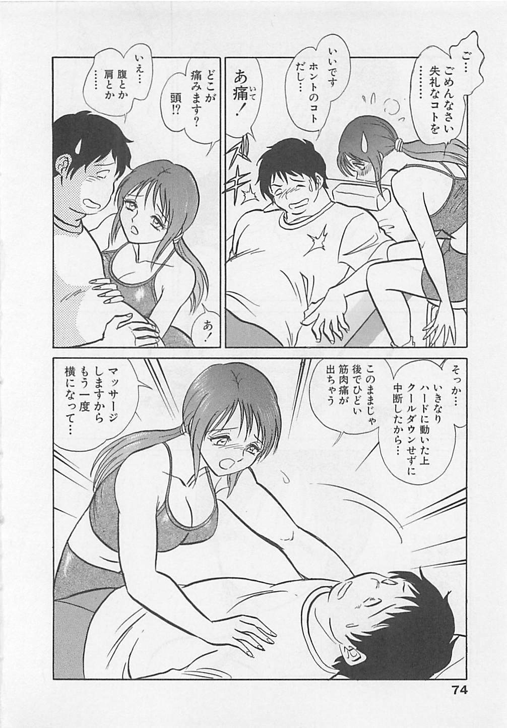 [Yano Kentaro] Sweet Time page 74 full