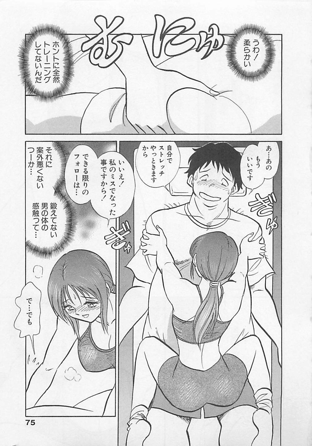 [Yano Kentaro] Sweet Time page 75 full